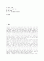 정보시스템의 정의, 정보시스템의 개발과정, 정보시스템의 특징 고찰과 생산관리시스템, 농업정보시스템, 산림정보시스템 심층 분석 2페이지