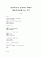 실용정부의 공직제도개혁과 직업공무원제도의 연구 1페이지