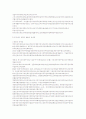 실용정부의 공직제도개혁과 직업공무원제도의 연구 8페이지