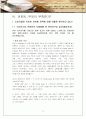 [마케팅관리]브랜드가치 극대화를 위한 '커피빈' 마케팅전략 14페이지