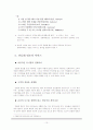 [서비스마케팅]민들레영토의 마케팅전략 및 성공요인 분석(A+리포트) 10페이지