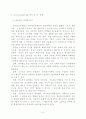 네트워크마케팅의 분석(암웨이위주) 8페이지