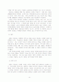 네트워크마케팅의 분석(암웨이위주) 22페이지