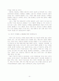 네트워크마케팅의 분석(암웨이위주) 33페이지