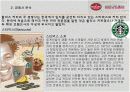 [서비스마케팅]할리스(HOLLYS)커피 마케팅전략 분석 및 향후전략(A+리포트) 12페이지