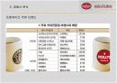 [서비스마케팅]할리스(HOLLYS)커피 마케팅전략 분석 및 향후전략(A+리포트) 15페이지