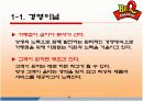 [마케팅조사론]BBQ치킨의 성공마케팅 전략분석(A+리포트) 4페이지