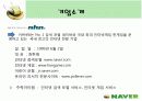[인터넷마케팅]인터넷포털 ‘네이버(NAVER)’의 마케팅전략 분석(A+리포트) 6페이지