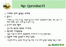 [인터넷마케팅]인터넷포털 ‘네이버(NAVER)’의 마케팅전략 분석(A+리포트) 12페이지