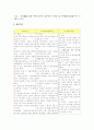 노인주거복지시설 입소대상, 시설규모, 시설기준, 직원배치기준 조사, 인근소재 시설 한곳 분석 5페이지