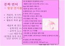 일상언어와 문학언어 PPT발표자료 3페이지