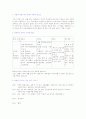 직업과 윤리에 따른 인생계획 8페이지