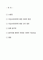 미운오리새끼를 통하여 본 미운 사회의 모습 2페이지