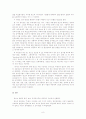 광고 속의 심리 8페이지