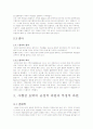 국내 사행성 도박문화의 문제점과 해결방안 3페이지