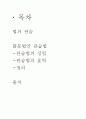 관습법의 효력 1페이지