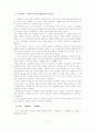 향가 속의 화랑의 다양한 면모 고찰 11페이지