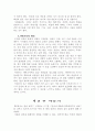 에밀의 생애와 교육 3페이지
