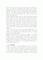 에밀의 생애와 교육 4페이지