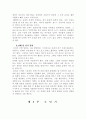 에밀의 생애와 교육 5페이지