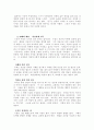 에밀의 생애와 교육 13페이지
