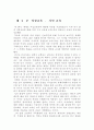 에밀의 생애와 교육 17페이지