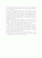 에밀의 생애와 교육 18페이지