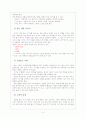 성공한 프렌차이즈 기업이 되기위한 전략 4페이지