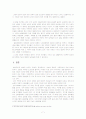원시시대 남성과 여성의 사회생활이 뇌의 구조와 기능에 미친 영향 7페이지
