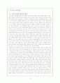 차음료의 유행에 대한 고찰 4페이지
