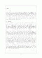차음료의 유행에 대한 고찰 7페이지