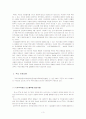 한국 싱가포르 FTA와 관세특례 3페이지