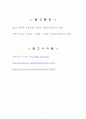 M&A 사례 - (주)세신버팔로와 (주)명필름, (주)강제규필름 7페이지