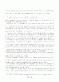 국제마케팅 ( 수출 계약방식과 해외직접투자 ) 10페이지