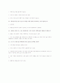  FGI 분석보고서  (래미안) 11페이지