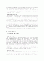 부동산의 개념과 범위 2페이지