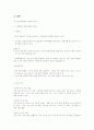 폭력범죄에 대한 실태 및 개선 방향 14페이지