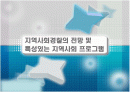 지역사회경찰활동에 관한 고찰ppt 1페이지