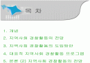 지역사회경찰활동에 관한 고찰ppt 2페이지