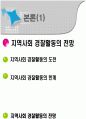지역사회경찰활동에 관한 고찰ppt 6페이지