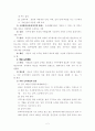 사회복지행정의 인적자원관리 2페이지