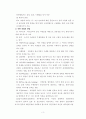 사회복지행정의 인적자원관리 3페이지