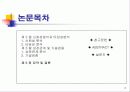 전환적 리더십이 조직시민행동에 미치는 영향에 관한 연구 3페이지
