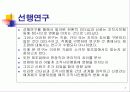전환적 리더십이 조직시민행동에 미치는 영향에 관한 연구 7페이지