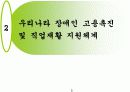 장애인 직업재활과 직업안정 4페이지