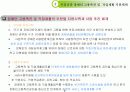 장애인 직업재활과 직업안정 6페이지