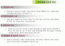 장애인 직업재활과 직업안정 10페이지