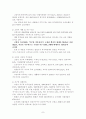 ‘본인 주거지에 가장 필요한 지역사회복지’ 3페이지