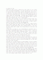 유럽 복지국가의 기원과 한국의 생산적 복지 전략 6페이지