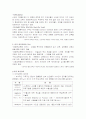  다른나라의 교육제도를 다룬 문헌 읽고 우리나라 교육제도와 다른점, 다르게 만드는 요인 무엇인가 2페이지